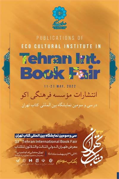 سی‌‌وسومین نمایشگاه بین‌‌المللی کتاب تهران