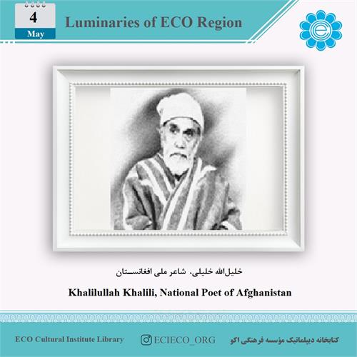 خلیل‌‌الله خلیلی