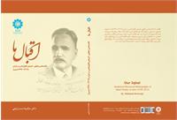 کتاب «اقبال ما: کتاب‌‌شناسی تحلیل-تاریخی اقبال‌‌شناسی در ایران (1307-1391 شمسی)»