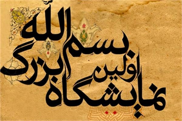 برترین آثار خط و نقاشی‌خط استادان خوشنویسی ایران