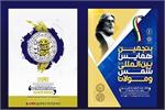 Call for Int&#39;l Shams &amp; Molana Conference