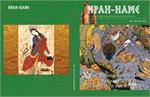 انتشار شماره‌های 57 و 58 فصلنامه «ایران‌نامه» در قزاقستان