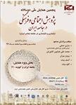 فراخوان همایش اجتماعی و فرهنگی در جامعه ایران