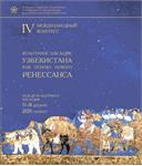 همایش بین المللی میراث فرهنگی ازبکستان در جهان