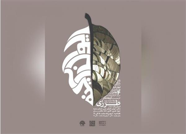 برگزاری نمایشگاهی از جنس معماری اسلامی در تهران