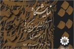 ECI to Host Calligraphic Works of Nader Onsori