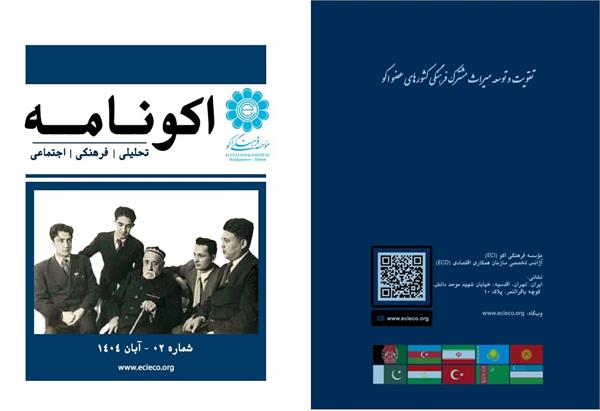 دومین شماره ماهنامه «اکونامه» منتشر شد | شماره آبان ۱۴۰۴ در دسترس عموم