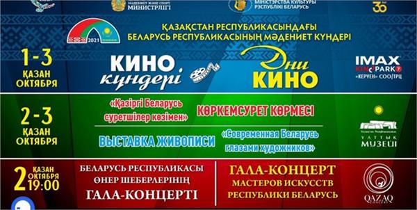 برگزاری روزهای فرهنگی بلاروس در پایتخت قزاقستان