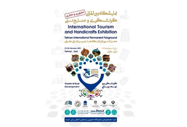 نمایشگاه بین المللی گردشگری و صنایع دستی تهران