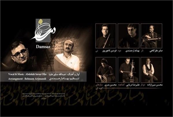 آلبوم موسیقی «دمساز» منتشر شد