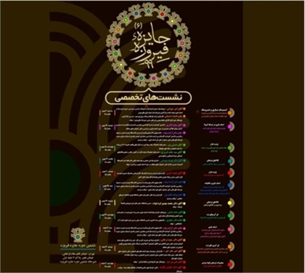 ۱۱ نشست مجازی در ششمین جشنواره کالاهای فرهنگی