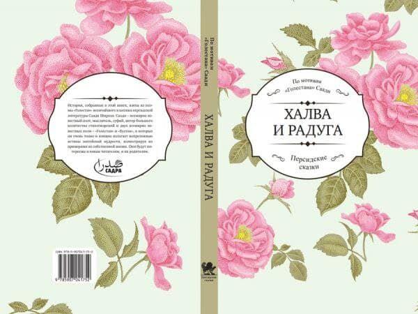 انتشار داستان‌هایی از گلستان سعدی به زبان روسی