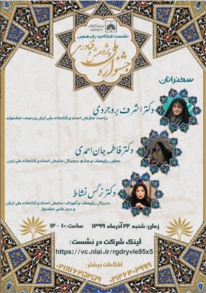 افتتاحیه جشنواره ملی پژوهش و فناوری