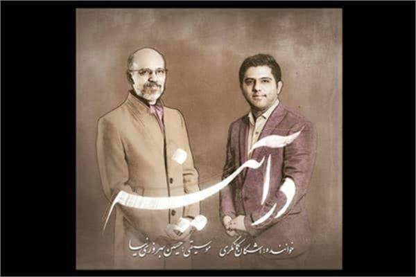 آلبوم «در آینه» منتشر می شود