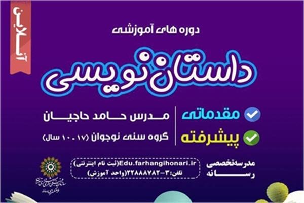 آموزش آنلاین داستان‌نویسی ویژه کودکان و نوجوانان