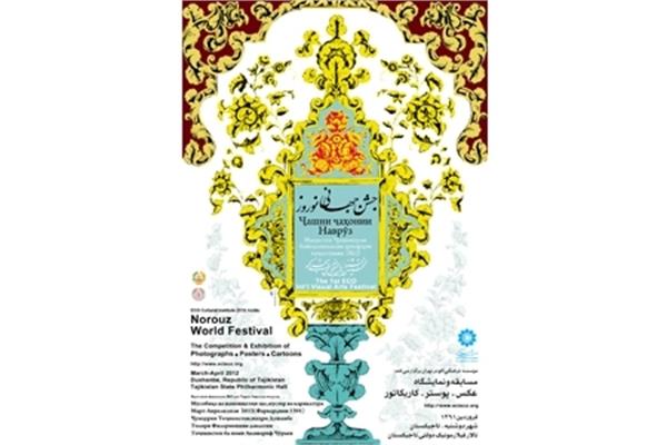 جشن جهانی نوروز