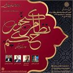 بزرگداشت «حکیم نظامی گنجوی»