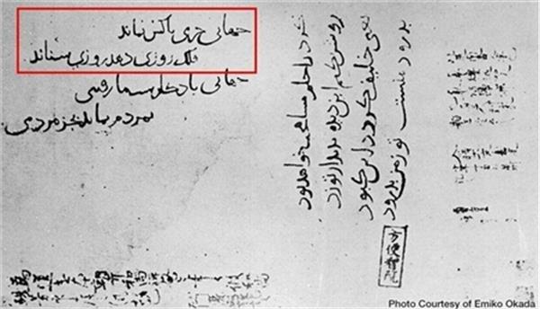 دستخطی قدیمی؛ سند تاریخی مراودات فرهنگی ایران و ژاپن