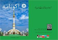 شماره هفتم مجله «اکونامه» منتشر شد