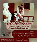 نشست مجازی «شطرنج باد، تولد دوباره» در خانه هنرمندان ایران