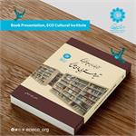 معرفی کتاب «کتابخانه دیپلماتیک اکو: آئینه هم‌سویی‌های ملل اکو»