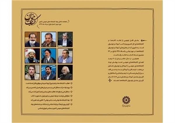 دور جدید ماهنامه کتابخوان به صورت مجازی