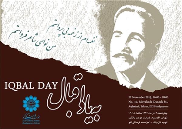 بزرگداشت علامه اقبال لاهوری