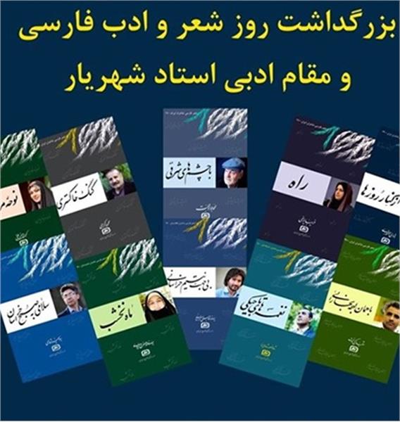 رونمایی از ۱۰ کتاب تازه از شاعر فارسی‌زبان