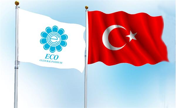 تصویب اساسنامه موسسه فرهنگی اکو توسط ترکیه