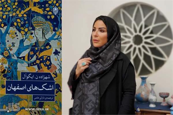 اشک های اصفهان بهترین کتاب سال ترکیه