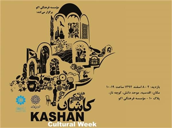 هفته فرهنگی کاشان