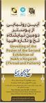 Poster of 2nd Exhibition of ‘Nakh-o Negareh’ to be Unveiled