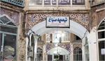 آغاز مرمت کامل بازار تاریخی کاشان