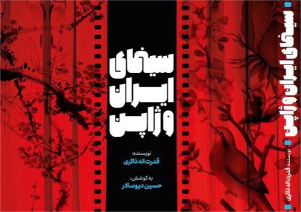 The book "Iranian and Japanese Cinema" published