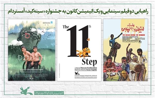 راهیابی سه اثر ایرانی به جشنواره فیلم آمستردام