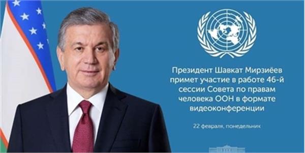 سخنرانی «میرضیایف» در نشست حقوق بشر سازمان ملل