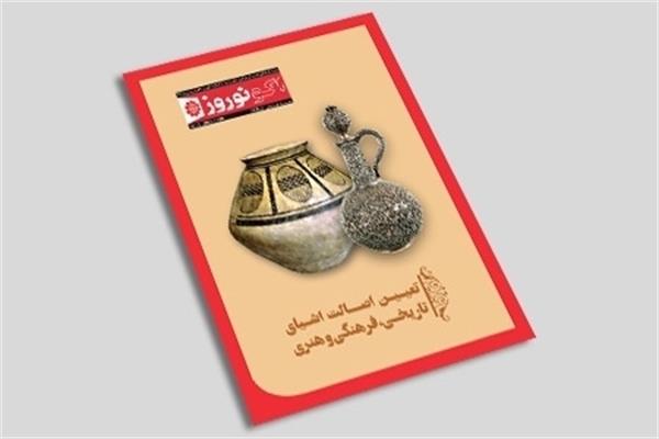 Issue No. 7 of 'ECO Norouz' Journal