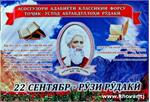 روز رودکی در تاجیکسنتان تجلیل شد