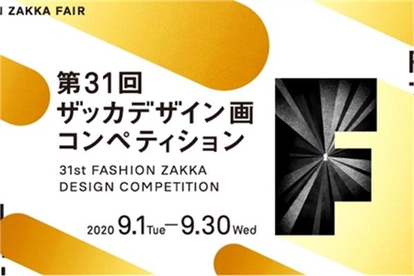 Fashion ZAKKA Design Competition