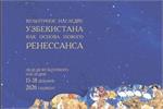 Tashkent to Host Intl` Conference on Uzbekistan Cultural Heritage