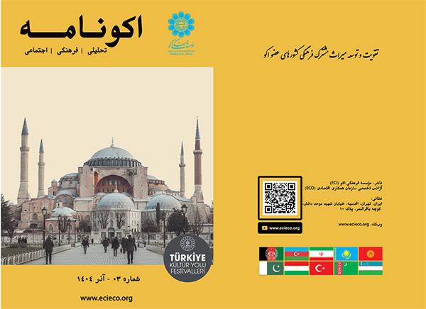 سومین شماره ماهنامه فرهنگی «اکونامه» منتشر شد