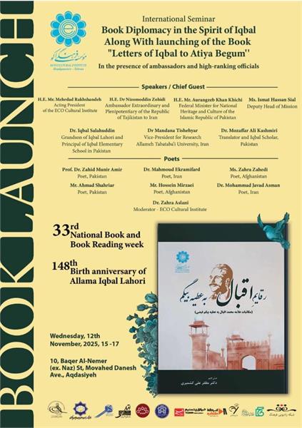 نامه‌های روشنگر اقبال به عطیه بیگم رونمایی می‌شود