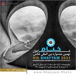 انتشار فراخوان نهمین جشنواره بین‌‎المللی عکس «خیام»