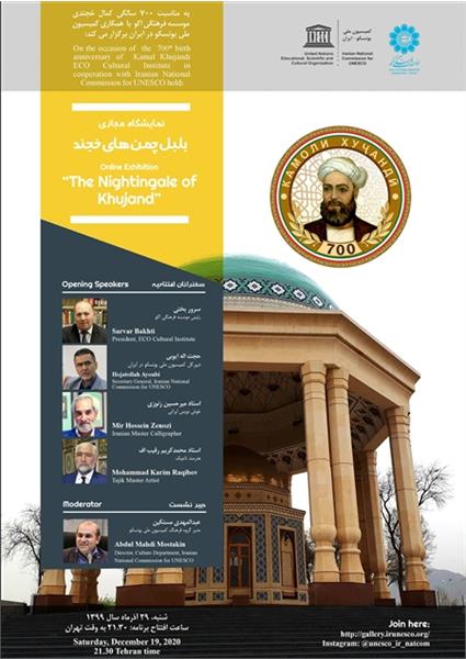 نمایشگاه "بلبل چمن های خجند"