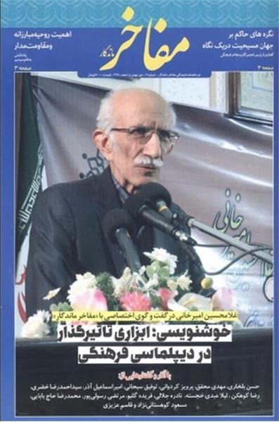 تبریک انجمن آثار و مفاخر فرهنگی به استاد امیرخانی