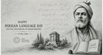 پیام تبریک مؤسسه فرهنگی اکو به مناسبت روز پاسداشت زبان فارسی