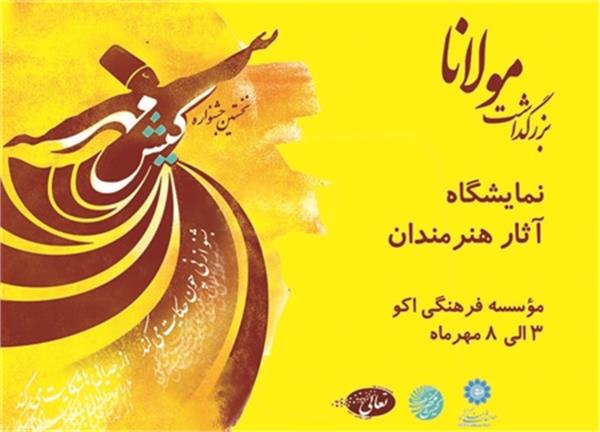 گزارش تصویری مراسم افتتاحیه جشنواره کیش مهر