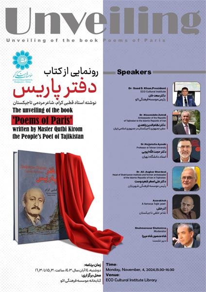 مراسم بزرگداشت استاد قطبی کرام و نقد و بررسی کتاب "دفتر پاریس"