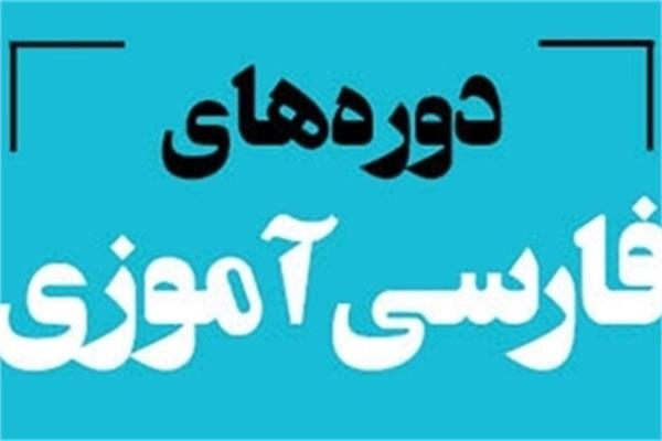 Virtual Training of Persian Language & Literature Teachers in Tashkent