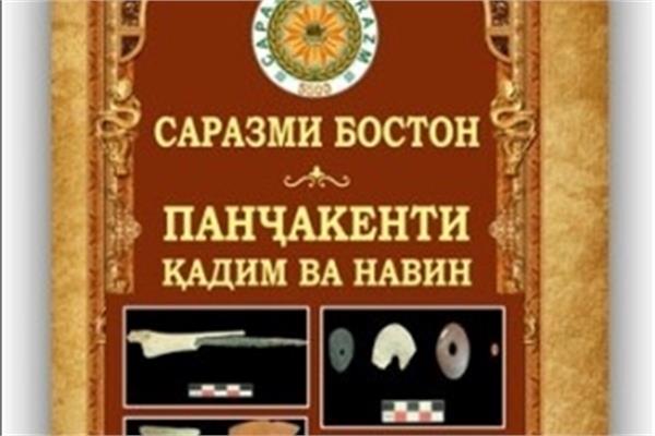 Tajikistan Publishes the book "Ancient Sarazm: Old & New Penjikent"